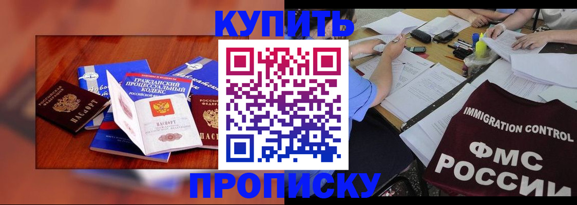прописка регистрация в Пензенской области