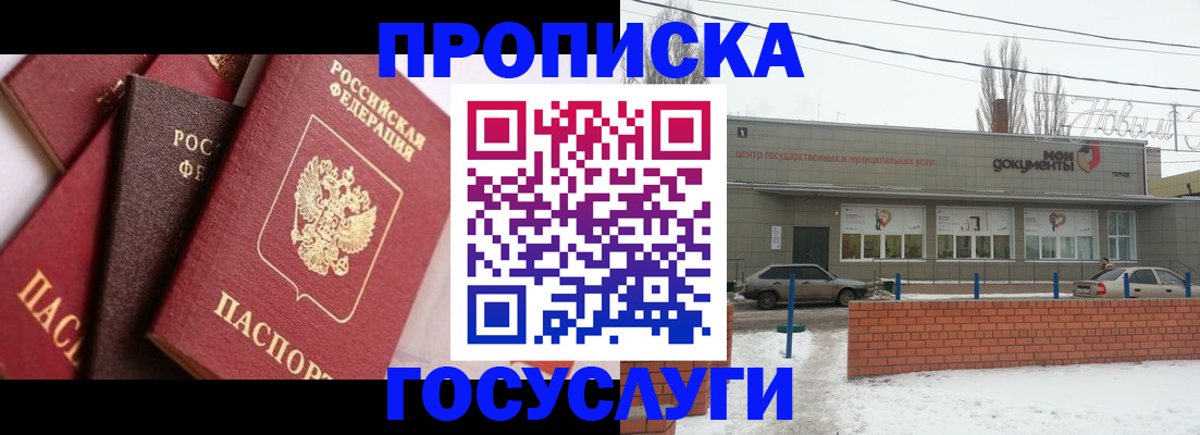 временная регистрация собственник в Пензенской области