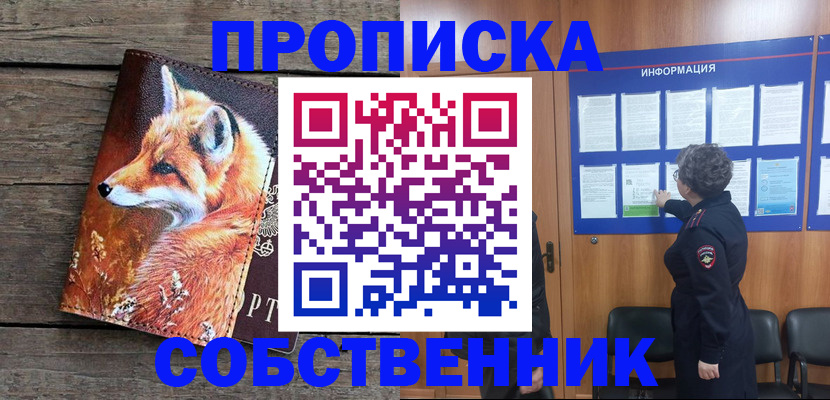 прописка для работы в Пензенской области