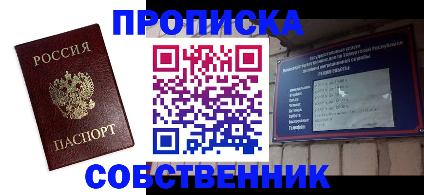 прописка 2025 в Пензенской области