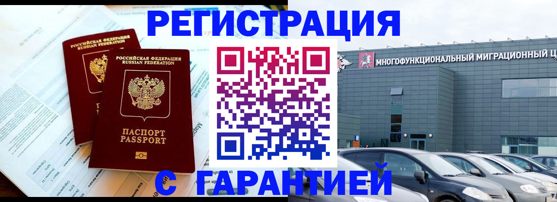 временная регистрация в квартире в Пензенской области